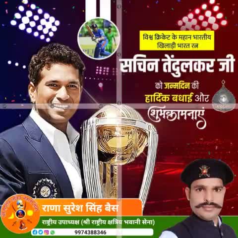 सर्वश्रेष्ठ बल्लेबाजों में से एक, क्रिकेट के भगवान एवं समाजसेवा और देश की सेवा में अपना योगदान देने वाले पूर्व राज्यसभा सदस्य सचिन तेंदुलकर जी को जन्मदिन की अनंत शुभकामनाएं।

#SachinTendulkar #HappyBirthday #HappyBirthdaySachinTendulkar