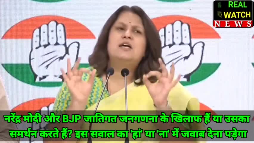 #incindia #supriyashrinate नरेंद्र मोदी और BJP जातिगत जनगणना के खिलाफ हैं या उसका समर्थन करते हैं? इस सवाल का 'हां' या 'ना' में जवाब देना पड़ेगा

#supriyashrinate #congress #bjp #pmmodi