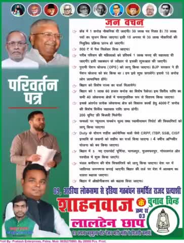 युवा शक्ति के युवा खून में सपने सच्चे घोल रहा हूं। सुनो साथियों सुनो भाइयों शाहनवाज आलम बोल रहा हूं। #babulinayat #rjd