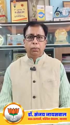 कल दिनांक 30 अप्रैल, 2024 को पश्चिम चंपारण लोकसभा क्षेत्र से NDA प्रत्याशी डा. Sanjay Jaiswal जी का नामांकन होगा। आप सभी की उपस्थिति एवम आशीर्वाद सादर अपेक्षित है।

Date :- 30 अप्रैल, 2024
Time:- 10 Am  #PhirEKBarModiSarkar #मोदी_संगे_चंपा