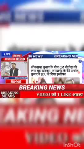 लोकसभा चुनाव के बिच CM नीतीश को लगा बड़ा झटका :जगदानंद के बेटे  अजी कुमार ने JDU से दिया इस्तीफा#Biharnews #digitalnewsb
