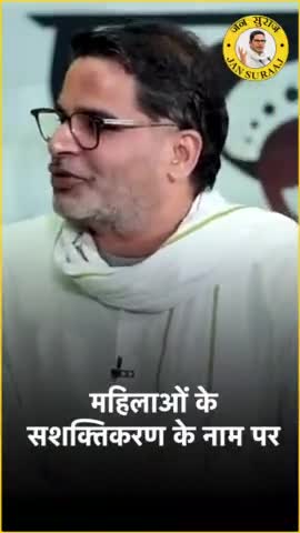 नीतीश कुमार की शराबबंदी से सबसे ज्यादा गरीब, वंचित और महिलाएं पीड़ित हैं।

#bihar #jansuraaj #padyatra #politics #today
