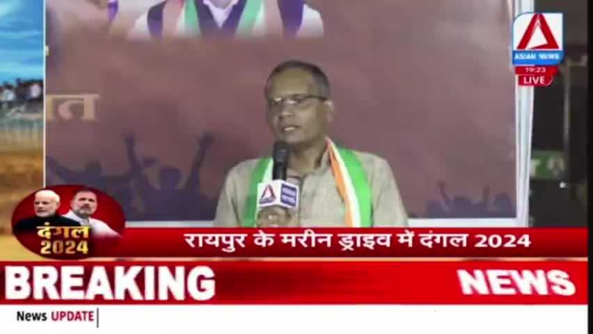 दंगल 2024

ASIAN न्यूज़ - 1


#GeneralElection2024 #आमचुनाव2024 #चुनाव #Chhat