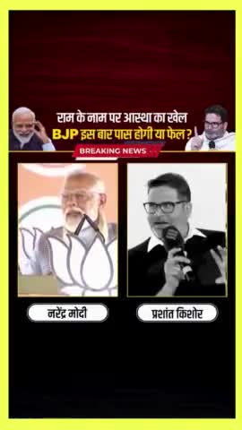 Ram Mandir के नाम पर वोट मांगते PM Modi है
#bihar #elections #modi #rammandir #trending #prashantkishor #todayworldnews