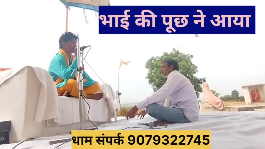 शिव गोरख भरतरी धाम टीला भांवता पर दिव्य दरबार लगा दरबार में भाई की पूछ ने आया ।
#गोरखनाथसरकार
#भरतरीधाम_भांवता 
 #bharthritila
#Bandikui