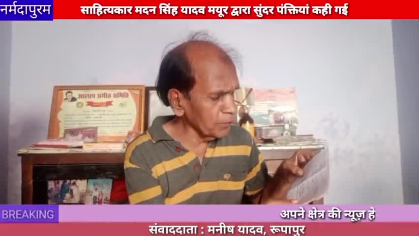नर्मदापुरम : साहित्यकार मदन सिंह यादव मयूर द्वारा गौ माता की दशा को लेकर सुंदर पंक्तियां कही#goumata
#petdog
#madan