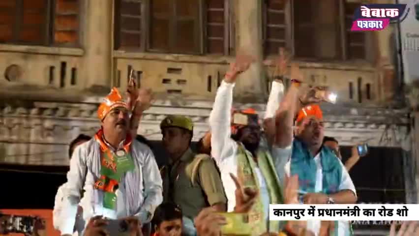 प्रधानमंत्री मोदी का कानपुर में रोड शो #modiji