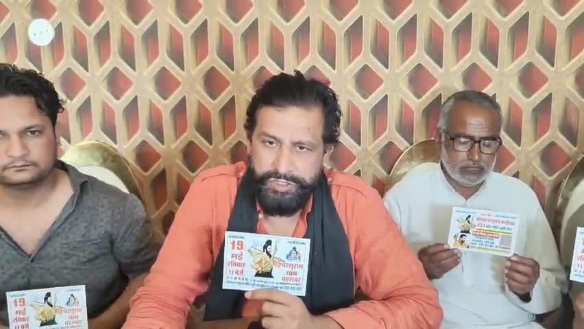 19 मई रविवार भगवान परशुराम जन्मोत्सव का न्योता देने चरखी दादरी पहुंचा। सभी चरखी दादरी वासियों का न्योता चूल्हा न्योत है।

#121_फीट_परशुराम_मन्दिर_मूर्ति_नींव #19_मई_परशुराम_जन्मोत्सव_पहरावर_रोहतक #haryana #दादरी