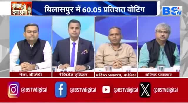 तीसरे चरण का रण 

BS TV- 2 

#GeneralElection2024 #आमचुनाव2024 #चुनाव #ChhattisgarhNews #मिशन2024 #2024challenge #छ