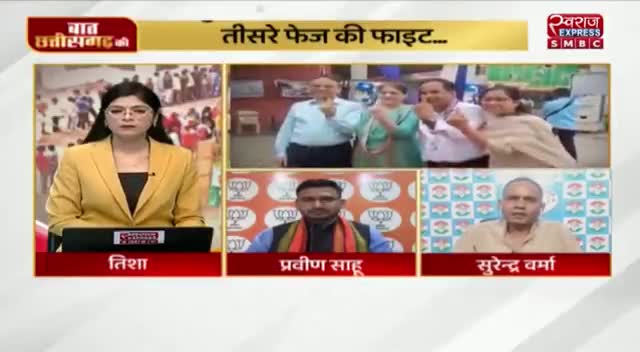 फाईट फेस 3

स्वराज EXPRESS - 2

#GeneralElection2024 #आमचुनाव2024 #चुनाव #ChhattisgarhNews #मिशन2024 #2024challenge #छ