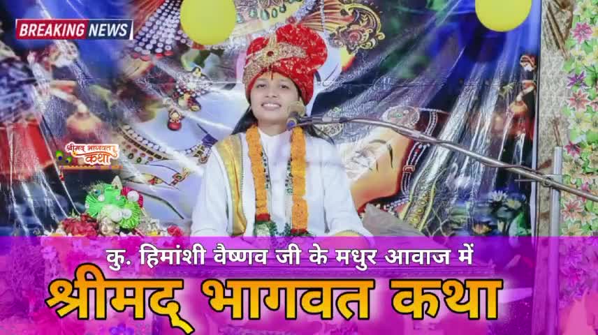 #बिलासपुर :-ग्राम भरवीडीह में महिला मंडल व्दारा श्रीमद् भागवत कथा आयोजन किया गया। बड़ी संख्या में श्रद्धालुगण उपस्थित।