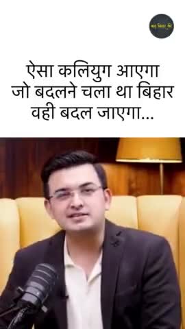 ऐसा कलियुग आएगा
जो बदलने चला था बिहार
वही बदल जाएगा...
#bihar #biharpolitics #manishkashyap #bjp #modi #todayworldnews