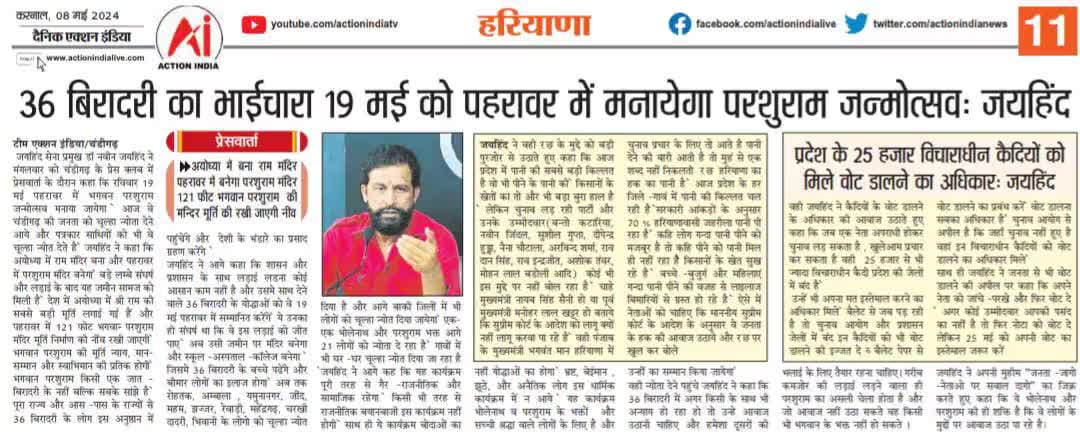 सभी चंडीगढ़ वासियों का न्योता चूल्हा न्योत है,36 बिरादरी के भाईचारे के साथ मिलकर 19 मई रविवार को पहरावर (रोहतक) में मनाया जाएगा भगवान परशुराम जन्मोत्सव।

#19_मई_परशुराम_जन्मोत्सव_पहरावर_रोहतक
#121_फीट_परशुराम_मन्दिर_मूर्ति_नींव #chandigarh