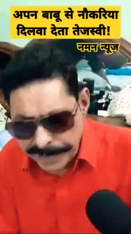 अनंत सिंह तेजस्वी पर निशाना-" अपने पिता से नौकरी दिलवा देता"! #anantsingh #tejashwiyadav #viralvedio