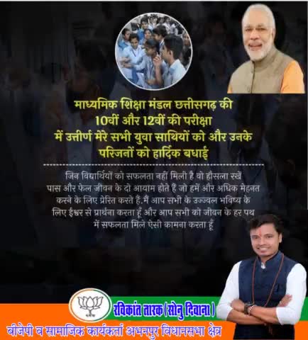 #बीजेपी कार्यकर्ता #रविकांत_तारक #माध्यमिक_शिक्षा_मंडल_छत्तीसगढ़ की #10वी_12वी की परीक्षा में उत्तीर्ण छात्रों को दी बधाई