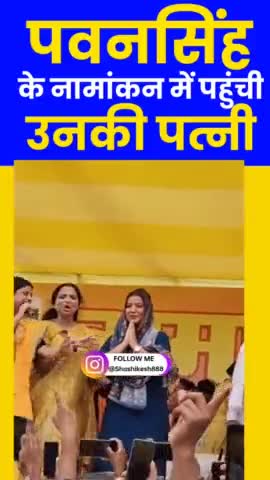 पावरस्टार पवन सिंह के नमांकन समारोह में पहुंची
उनकी मां और पत्नी ज्योति सिंह
#karakat #jyotisingh #pawansingh #viral