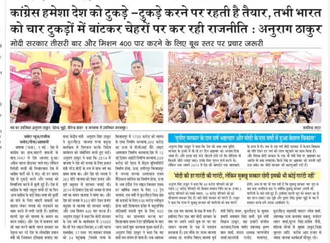 अनुराग ठाकुर ने किया जोश का संचार
#बंगाणा #anurag thakur