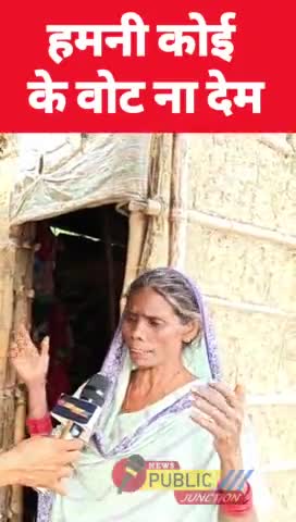 #Motihari में लोगों ने कहा की हमनी कोई के वोट ना देम ।#election