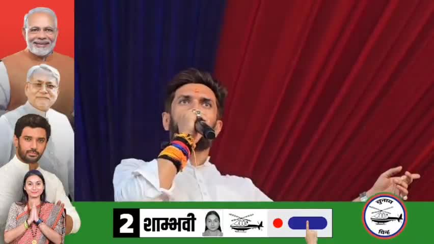 Lokshabha Chunav 2024: हजारी के विषय में यह क्या कह दिया चिराग ने...