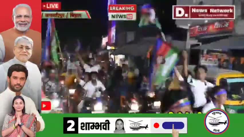 लोकसभा चुनाव 2024: खानपुर से इलमासनगर से मथुरापुर घाट तक चिराग पासवान जी के रोड-शो में उमड़ा जन-सैलाब