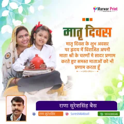 मां के लिए कोई एक दिन नहीं हो सकता, हमारा हर एक लम्हा उसके लिए कुर्बान। सभी माताओं को मातृ दिवस की हार्दिक बधाई।
#मातृ_दिवस