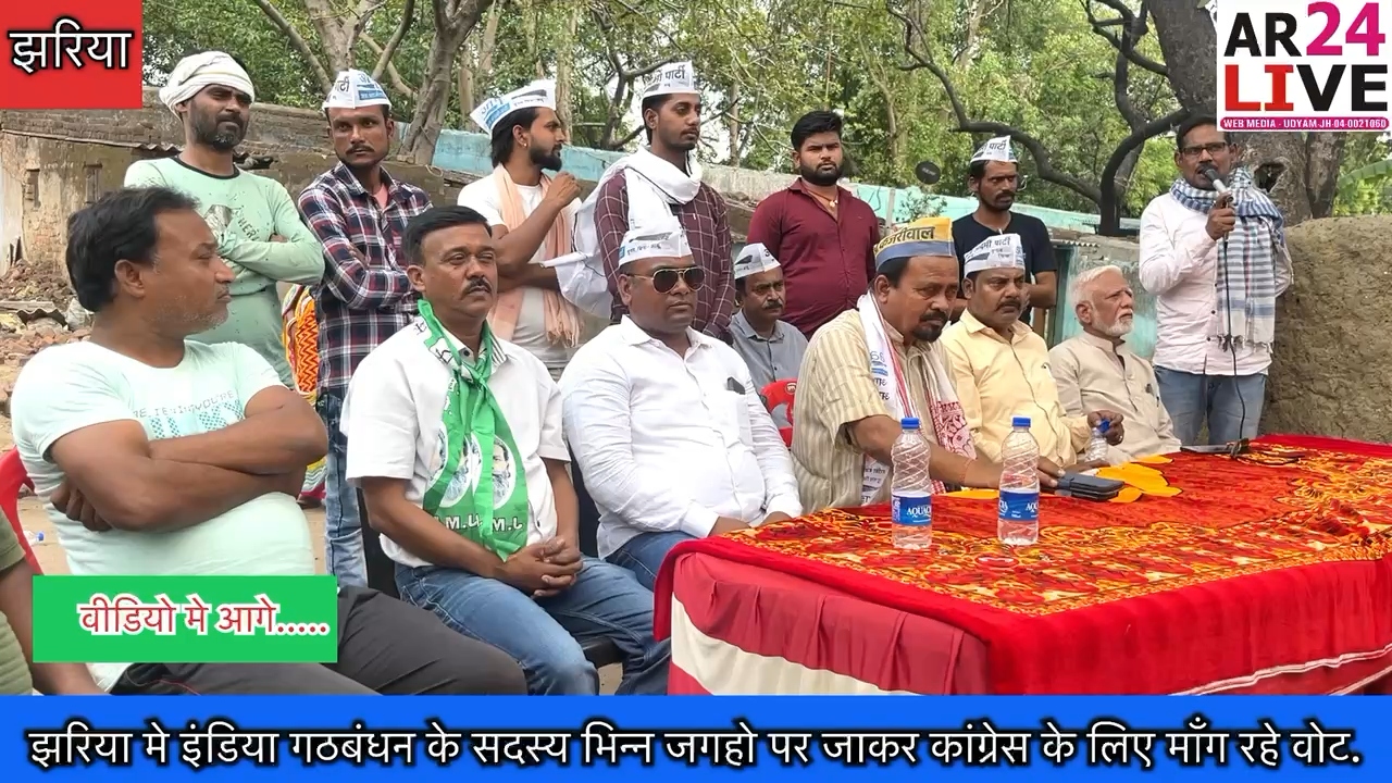 #झरिया मे #इंडिया_गठबंधन के सदस्य विभिन्न जगहो पर जाकर #कांग्रेस के लिए माँग रहे #वोट.
#anupamasingh