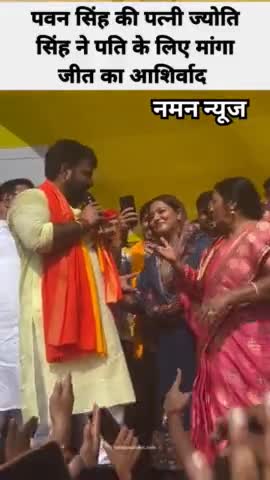 पवन सिंह की पत्नी ज्योति सिंह ने पति के लिए मांगा जीत का आशिर्वाद! #karakat #indipendent #pawansinghfans