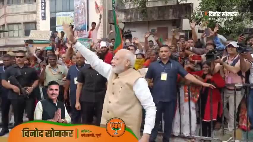 कौशांबी में निरंतर बहे विकास की धारा,
बस यही तो है संकल्प हमारा।
#AbkiBaar400Paar 
#PhirEkBaarModiSarkar 
#vinodsonkarphirekbaar