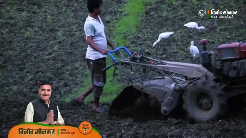 किसानों की हर समस्याओं का हुआ अब निदान,
मिल रहा किसानों को भरपूर सम्मान।
#AbkiBaar400Paar 
#PhirEkBaarModiSarkar 
#VinodSonkarPhirEkBaar