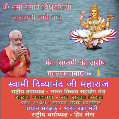 देवि सुरेश्वरि भगवति गङ्गे त्रिभुवनतारिणि तरलतरङ्गे, शङ्करमौलिविहारिणि विमले Mayu मतिरास्तां तव पदकमले, तव जलममलं येन निपीतं परमपदं खलु तेन गृहीतम्, मातर्गङ्गे त्वयि यो भक्तः किल तं द्रष्टुं न यमः शक्तः -- 🚩🪔🙏
 #गंगा #ganga