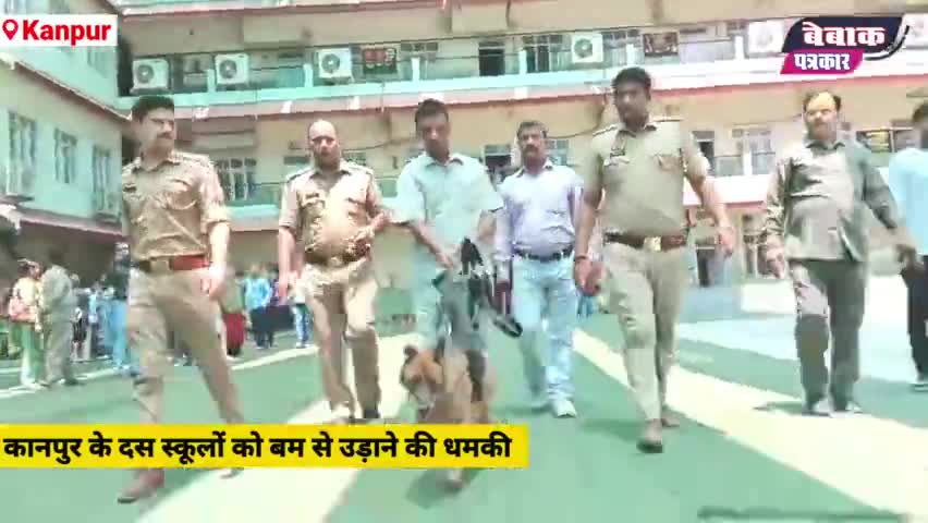 कानपुर के 7 स्कूलों को बम से उड़ाने की धमकी #email