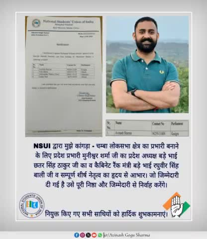 NSUI द्वारा मुझे कांगड़ा - चम्बा लोकसभा क्षेत्र का प्रभारी बनाने के लिए धन्यवाद 🙏

#loksabha #chamba #kangra #nsui