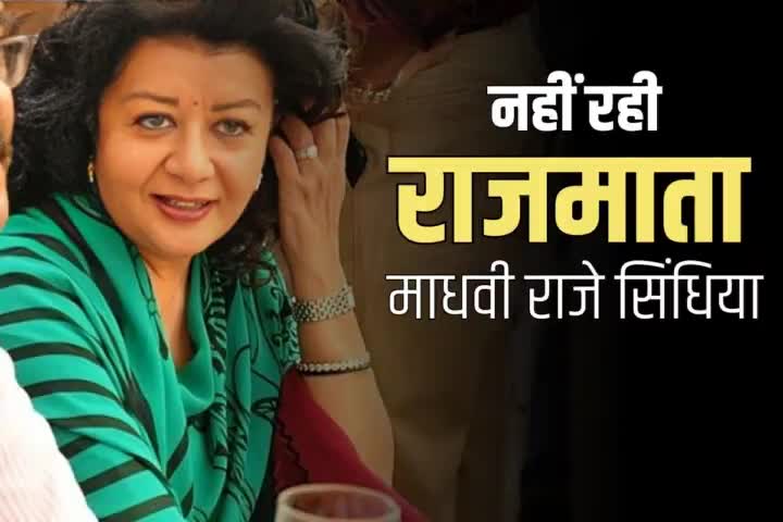 #भोपाल  ।  नहीं रहीं राजमाता सिंधिया।
भगवान #राजमाता #माधवीराजे #सिंधिया जी की आत्मा को शांति दे।#RIP #raisen