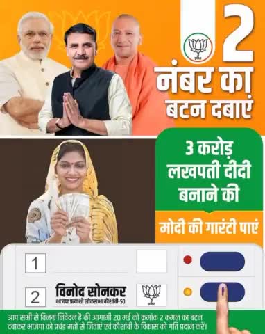 आगामी 20 मई को 2 नंबर का बटन दबाएं,
3 करोड़ लखपती दीदी बनाने की  
#ModiKiGuarantee पाएं

#AbkiBaar400Paar 
#PhirEkBaarModiSarkar