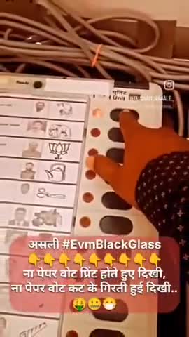 #EVM #vvpat #ballotpaper #मतपत्र 
कैसे सॉफ्टवेयर के मदद से वोटों का चोरी होता है और काला कांच उसे छुपा लेता है।