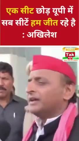 एक सीट छोड़कर यूपी में सब सीटें जीत रहे हैं : अखिलेश
.
.
.
#AkhileshYadav #IndiaVoice #uttarpradeshnews