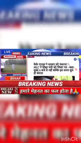 केके पाठक ने सरकार को फंसाया! MLC  ने शिक्षा  मंत्री को लिखा पत्र : कहा सुबह 6 बजे से नही बल्कि इस समय शुरू हो क्लास #Bi