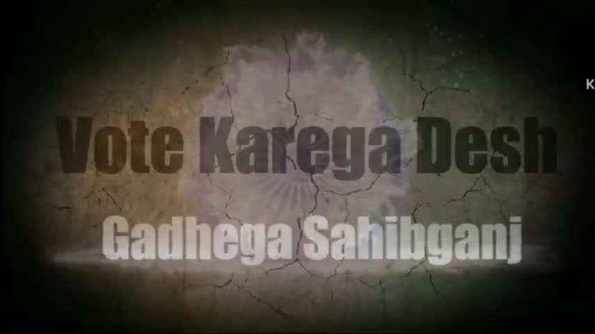 ...फर्स्ट टाइम वोटर ☝️ की अपील__“आओ मिलकर अलख जगाएं,साहिबगंज में शत-प्रतिशत मतदान कराएं |”
#MainBhiElectionAmbassador
