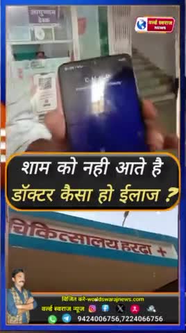 #हरदा सरकारी हॉस्पिटल के हाल, नही आते है डॉक्टर, कैसा हो ईलाज #viral #news #shorts #short #trand