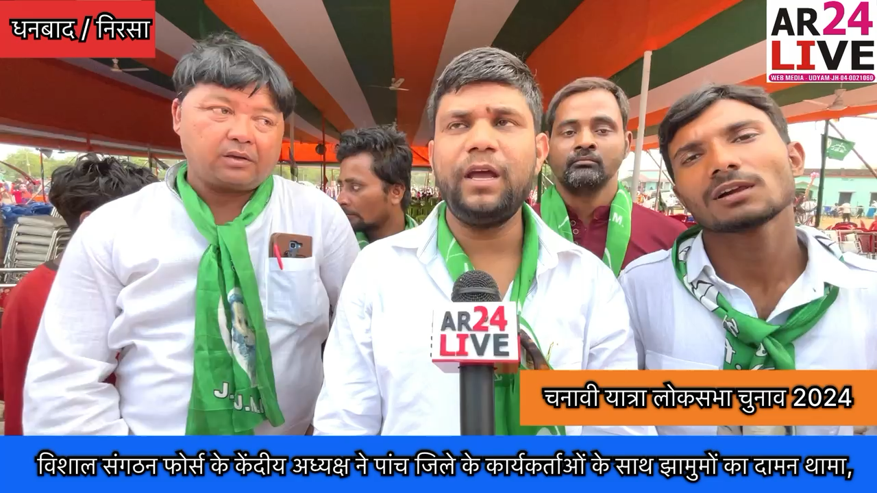 #विशाल_संगठन फोर्स के केंदीय #अध्यक्ष ने पांच जिले के #कार्यकर्ताओं के साथ #झामुमों का #थामा_दामन ,👇👇👇