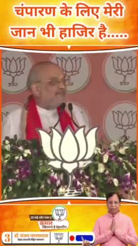 गूंज रही है हुंकार 
फिर एक बार संजय जायसवाल 

#AbkiBar400Par #ChamparanSe400Par. 
#PhirEKBarModiSarkar  #मोदी_संग_बिहार
