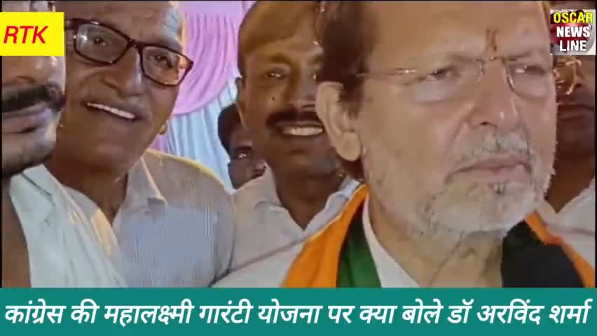 कांग्रेस की महालक्ष्मी गारंटी योजना पर डॉ अरविंद शर्मा ने कह दी बड़ी बात,#bjp #कांग्रेस #पीएम #सीएम #