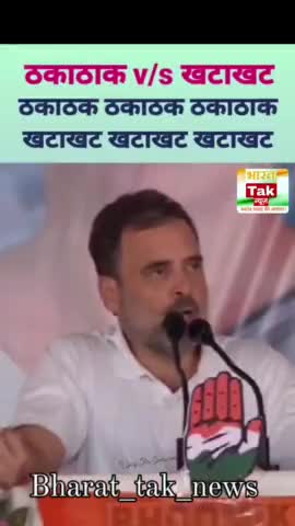 ठकाठक vs खटाखट।
#narendramodi 
#rahulgandhi 

#pmmodi #rahulghandhi #bjp #inc #election2024