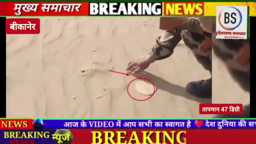बढती गर्मी से जनजीवन हुआ अस्त ब्यस्त आर्मी के जवान ने रेत में सेंका पापड़ #ramjitiwarimadawara #bundelkhandsamachar