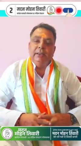 कंपाउंडर का लड़का हिम्मत किया है बेतिया के सबसे बड़े #डॉक्टर परिवार के खिलाफ लड़ने का.  यहीं #लोकतंत्र है.
तिवारी डॉक्टर जायसवाल जी के घर के सामने हीं बेठते थे और 5₹ फीस लेते थें जो सबको पता है
#सेवा करना खून में है. 
Madan Mohan Tiwari के