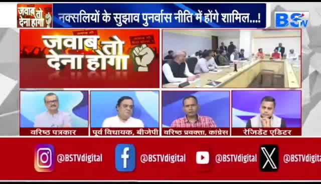 #नक्सली ही बताएंगे..... कैसी हो #पुनर्वास नीति?

BS TV - 6

#नक्सल #नीति पर #सवाल 
#ChhattisgarhNews #छत्तीसगढ़िया #chhattisharh #cg