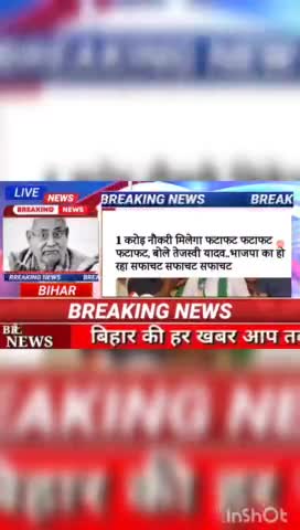 1  करोड़ नौकरी मिलेगा  फटाफट फटाफट फटाफट, बोले तेजस्वी यादव...भाजपा का हो रहा सफाचट सफाचट सफाचट #Biharnews #digitalnewsb