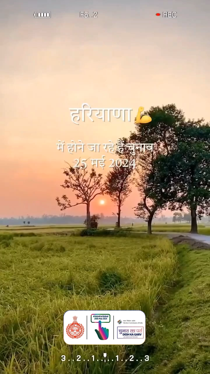 #Watch | अब बारी है हमारी, हमने भी कर ली है मतदान करने की तैयारी!

#Faridabad is ready to vote 🗳️ on 25 May, 2024.

#Election2024