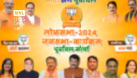 #मोदी_संग_पूर्वांचल
         नीरज तिवारी