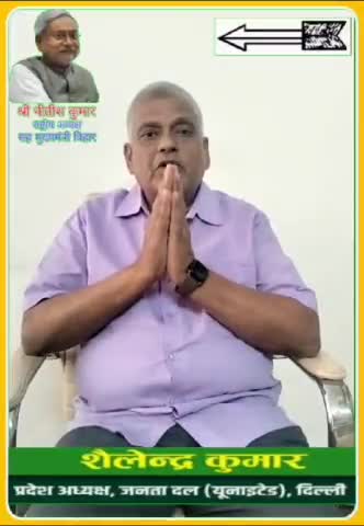 राष्ट्र निर्माण में एनडीए को वोट करें।
#जेडीयू#एनडीए#दिल्ली#बीजेपी